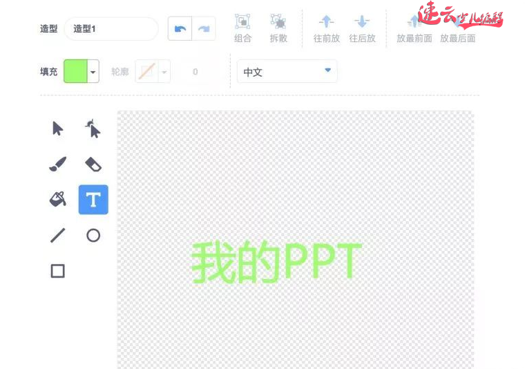 无人机编程：Scratch编程制作PPT，小学生也可以哦！~少儿无人机编程~山东无人机编程(图1)